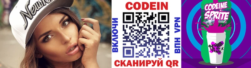 Codein напиток Lean (лин)  Обоянь 